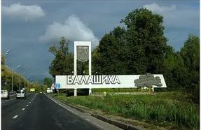 КАК БРОСИТЬ УПОТРЕБЛЯТЬ. БАЛАШИХА